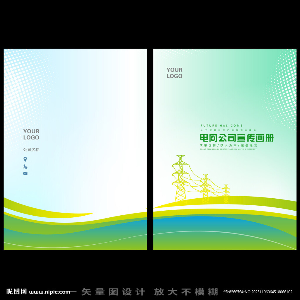 蓝绿线条科技电力工程画册封面