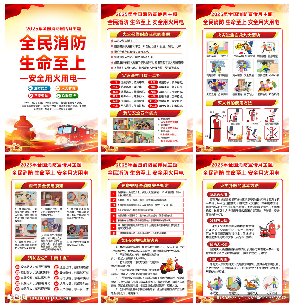 2025年消防宣传月