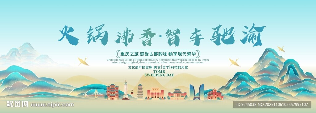 重庆旅游活动城市主背景视觉海报