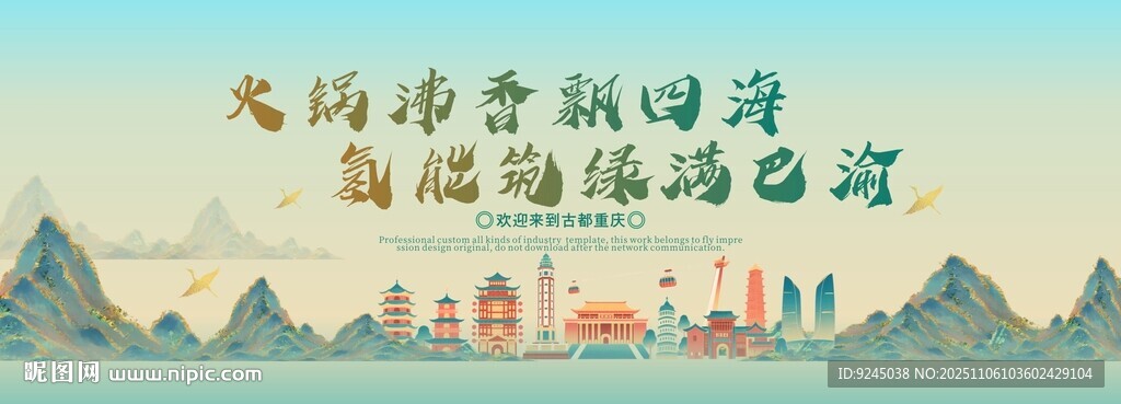 重庆旅游节主视觉