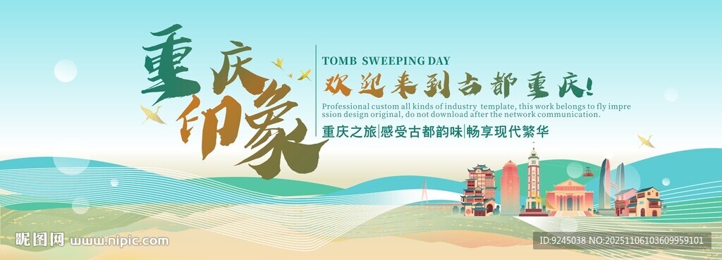 重庆旅游主视觉