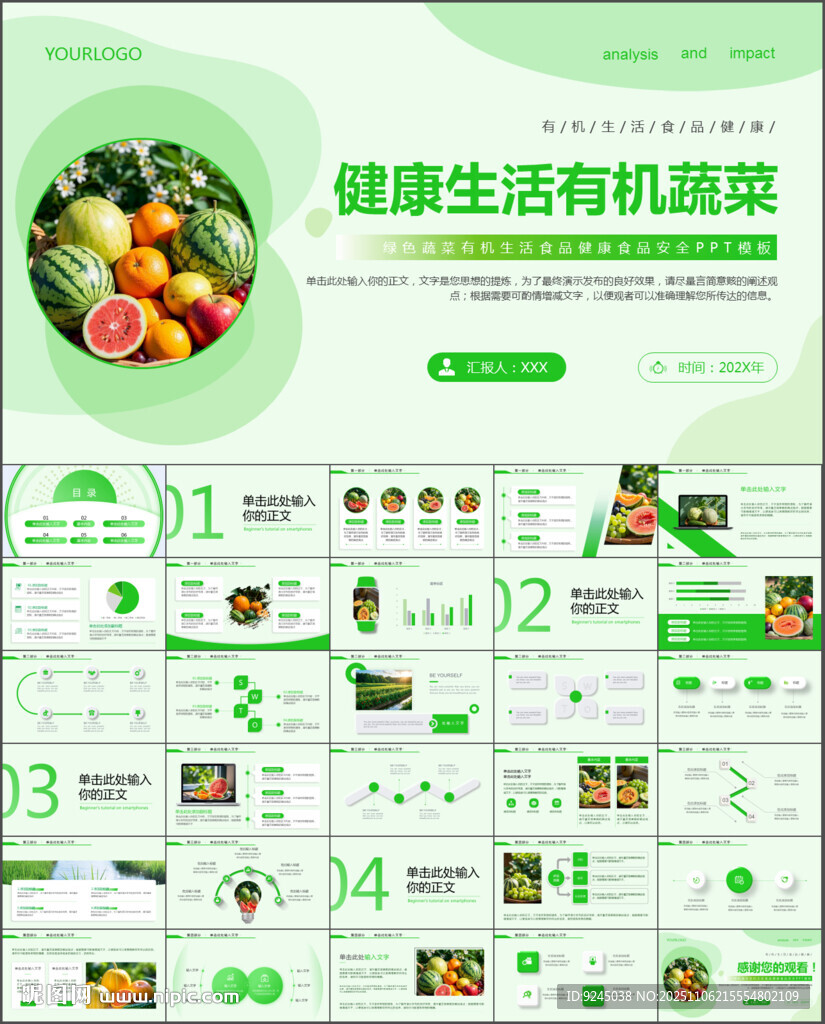 绿色蔬菜有机生活食品健康PPT