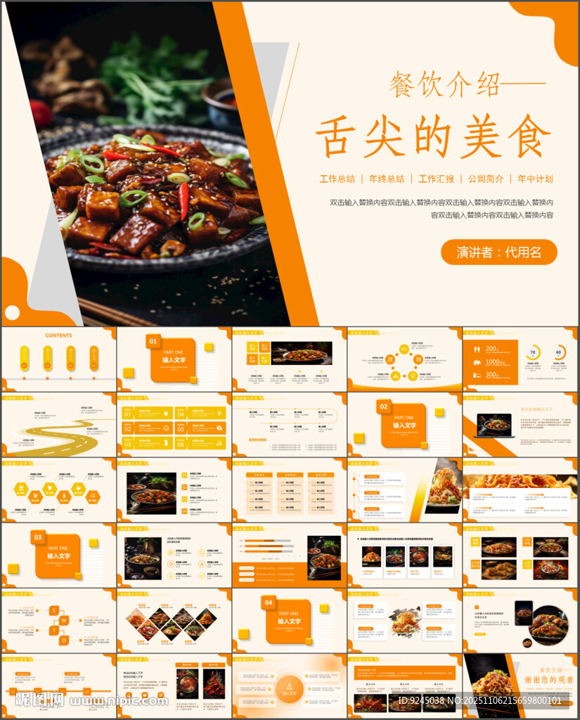 舌尖上的美食中餐餐饮介绍ppt