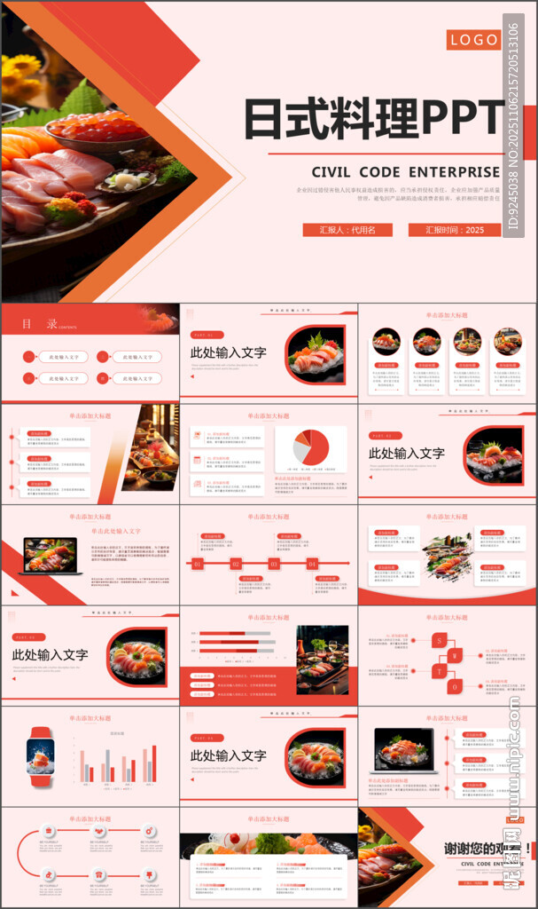 时尚日式料理日本美食PPT模板