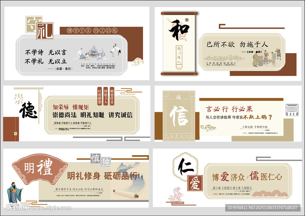 中式复古儒家元素文化墙