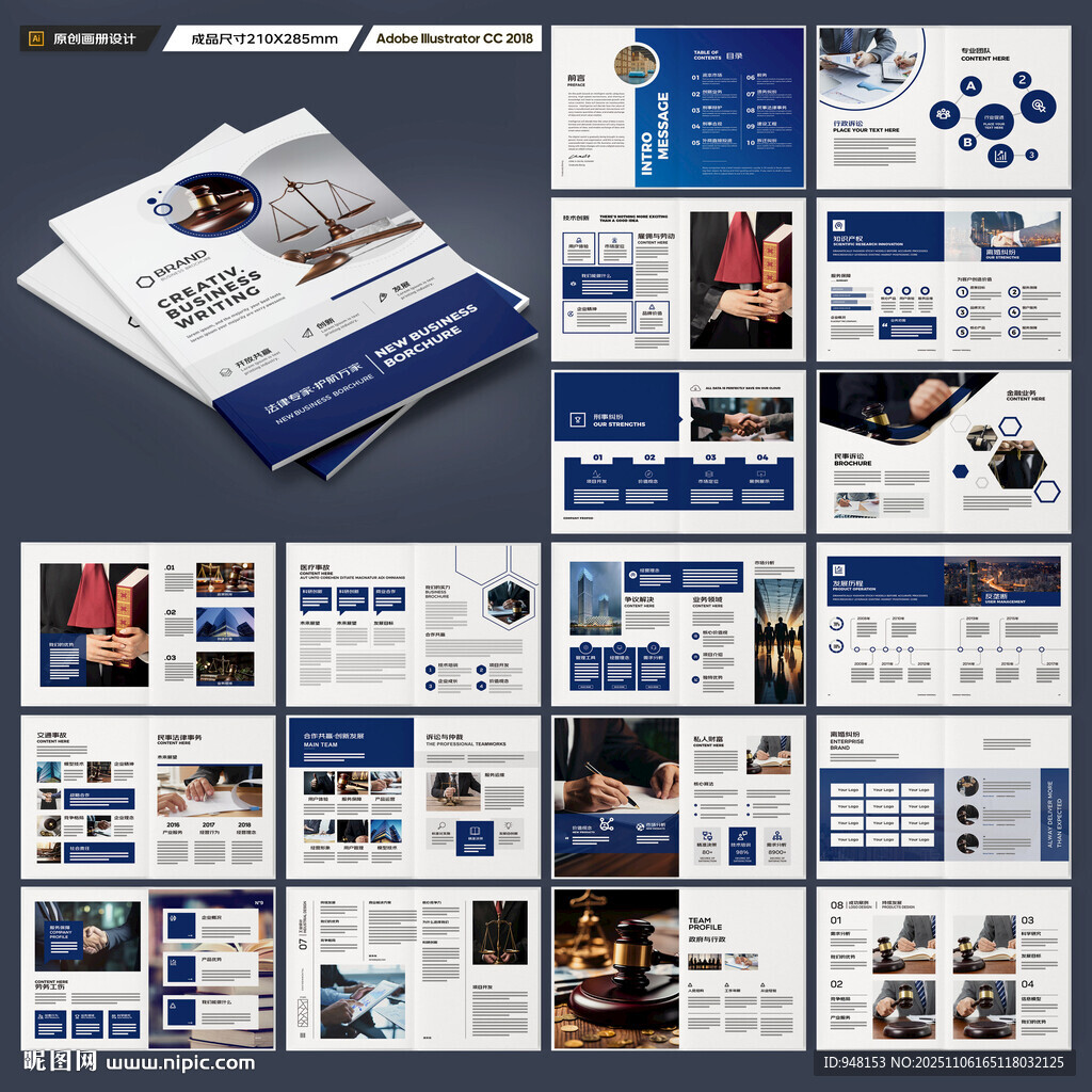 律师事务所画册版式设计