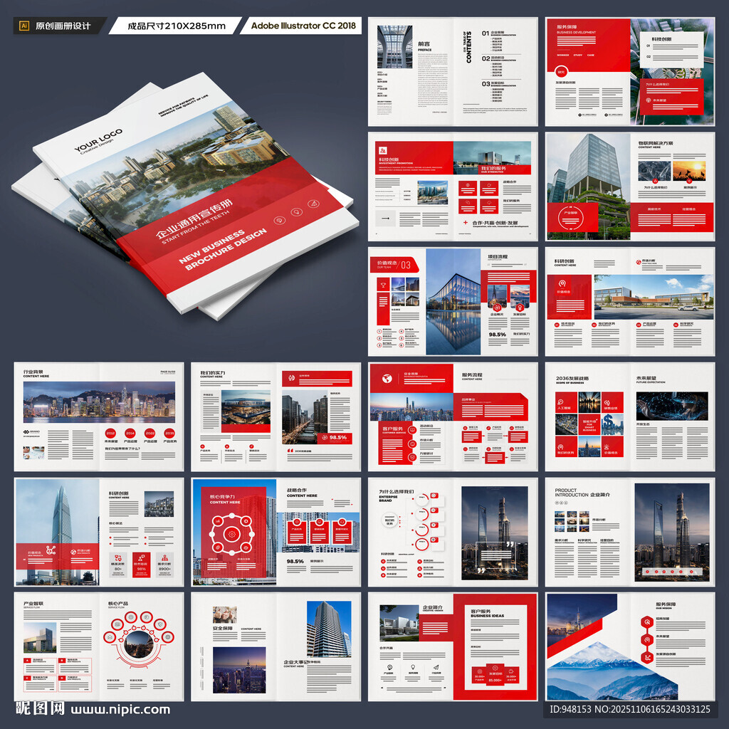 红色企业宣传册