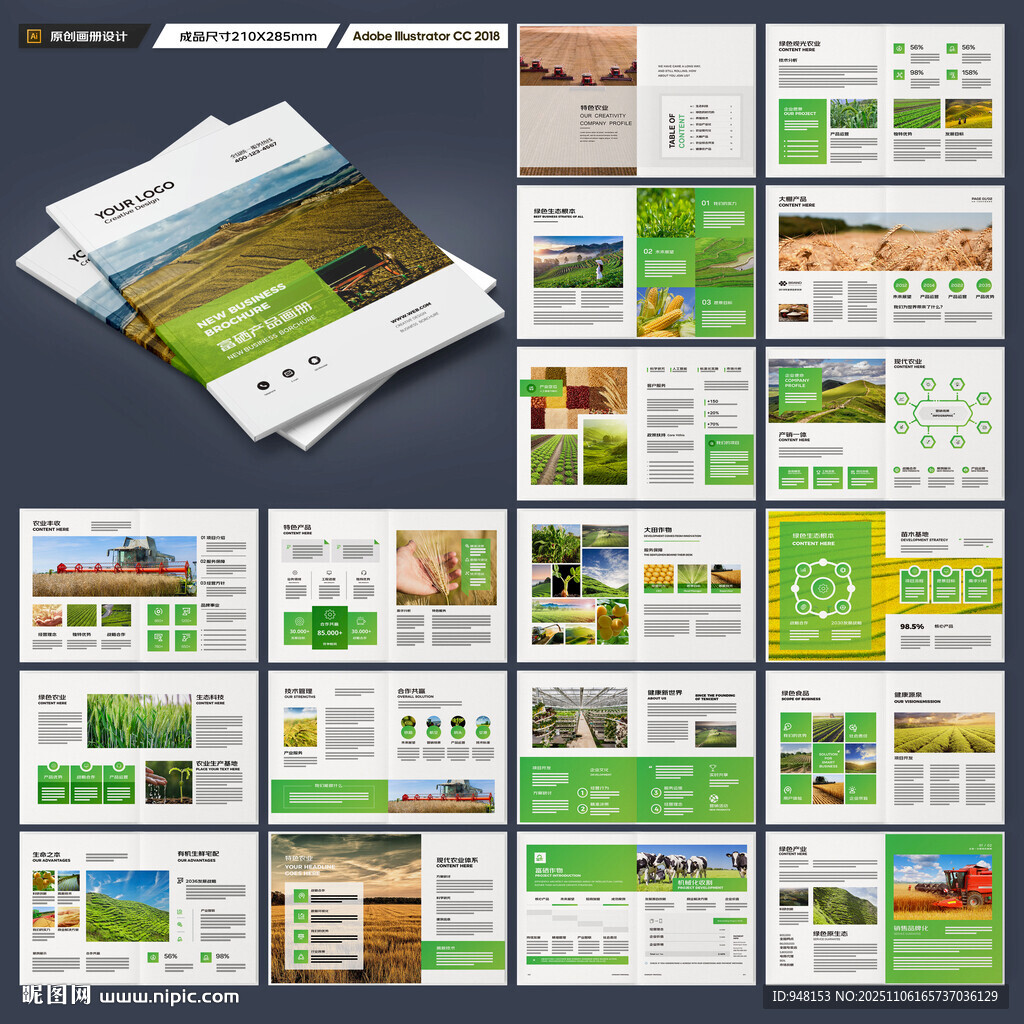 农业画册模板