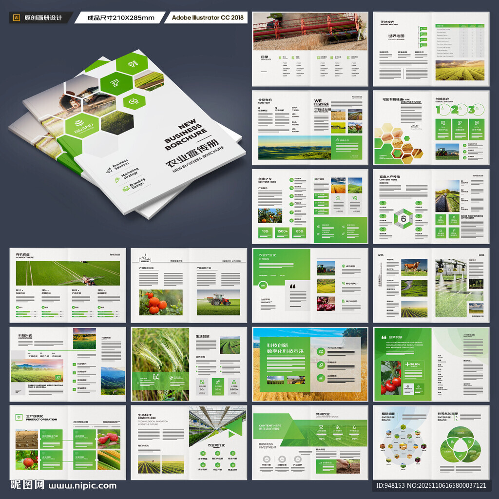 农业科技画册