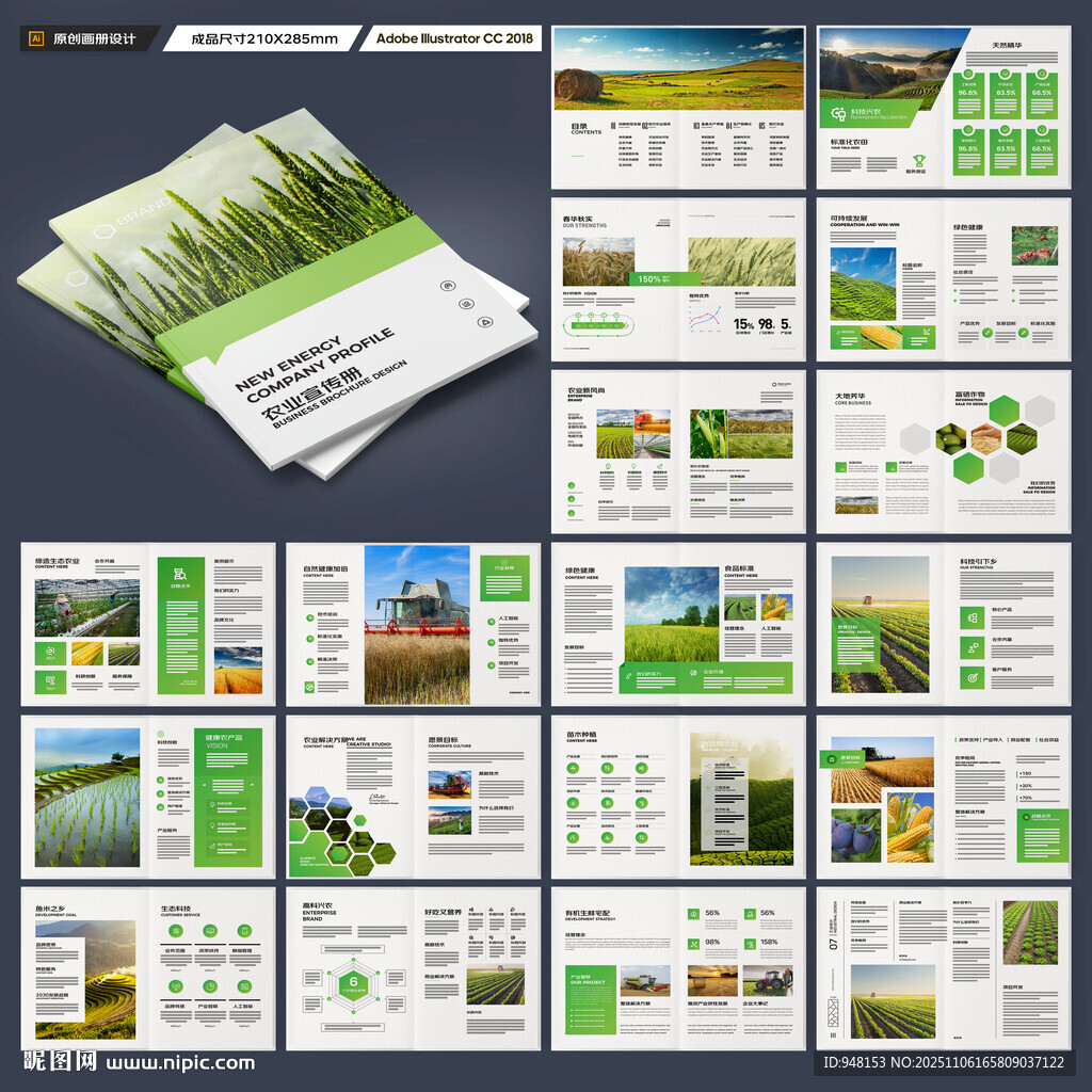 农业合作社画册