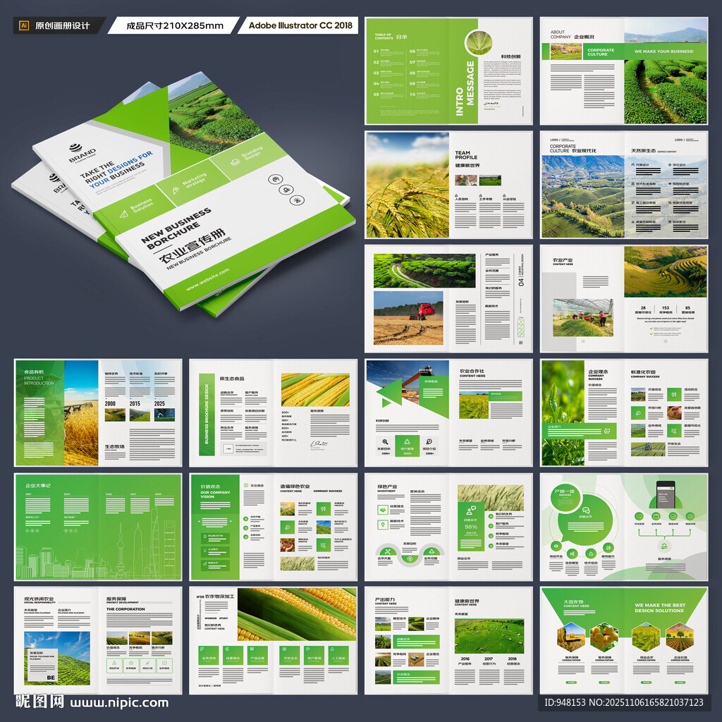 农产品画册
