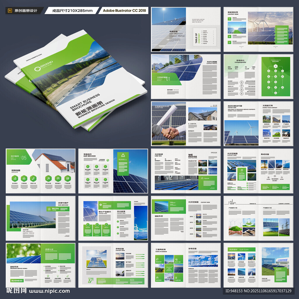 太阳能宣传册