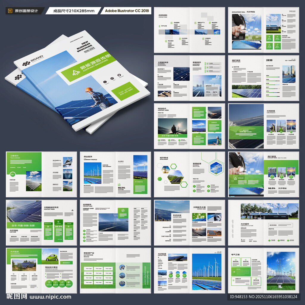 新能源画册