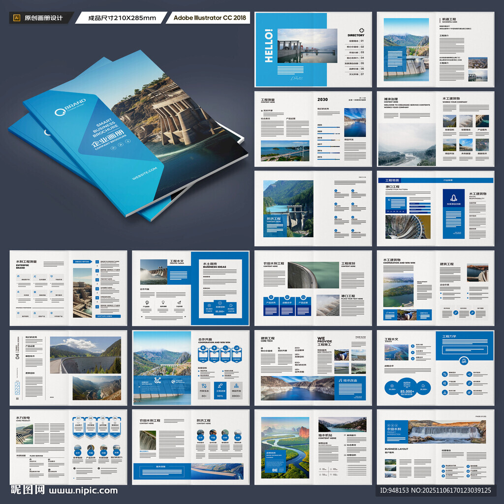 水利工程宣传册