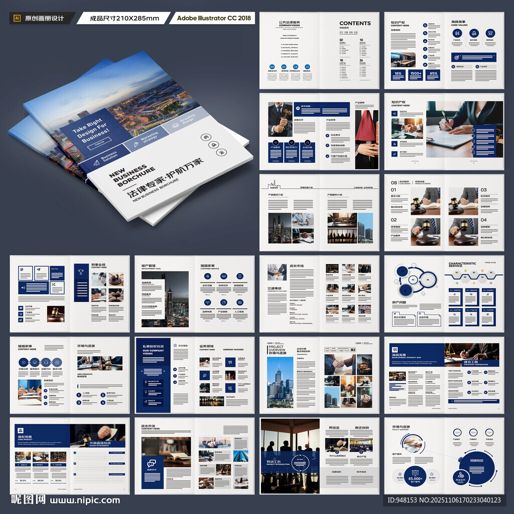 律师事务所画册设计