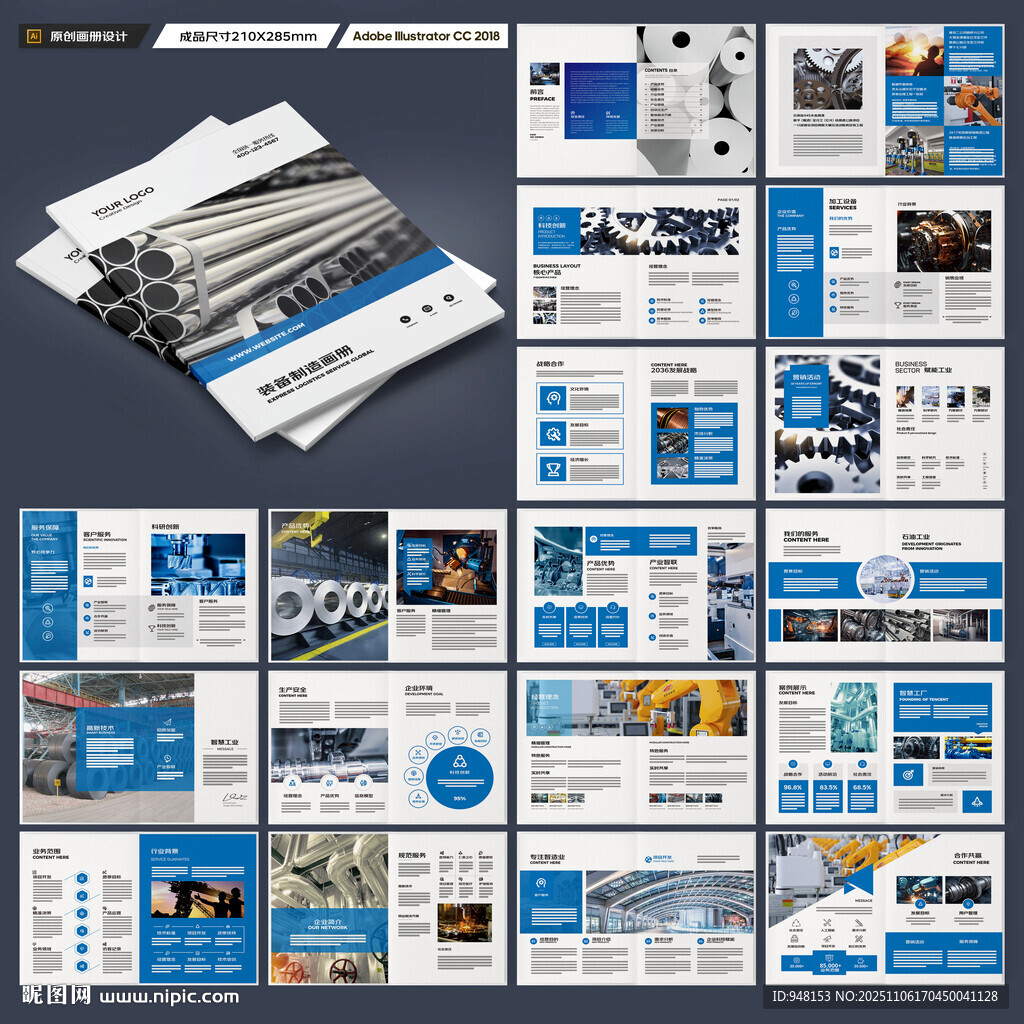 制造业宣传册