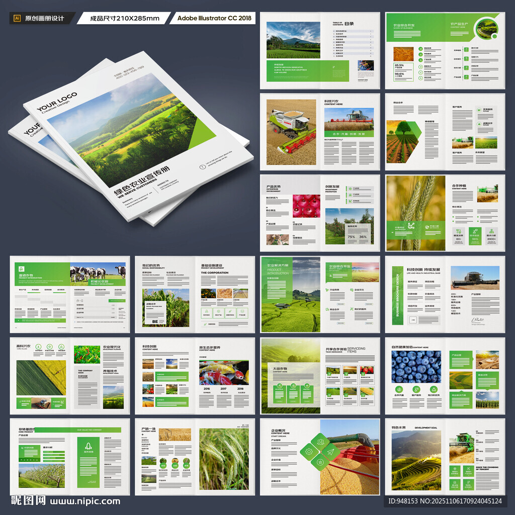 农业宣传册