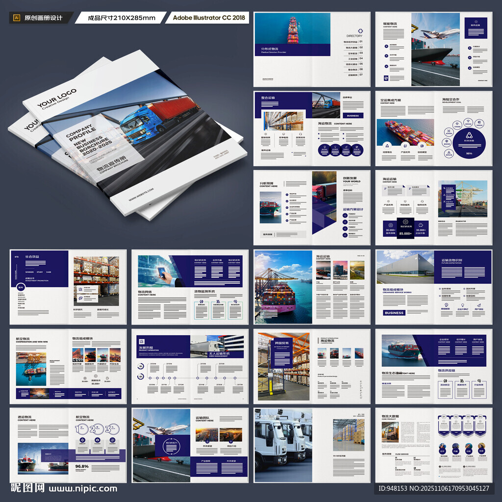 物流画册
