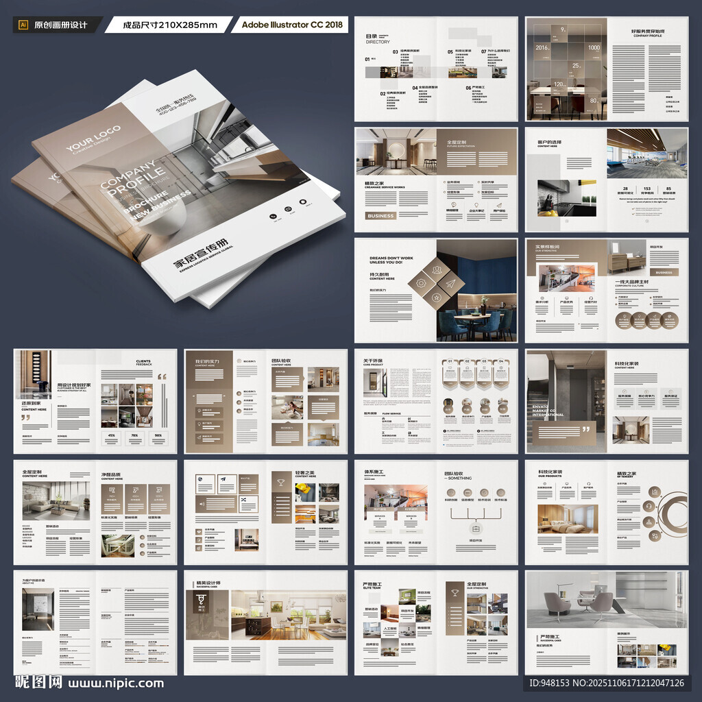 装饰公司宣传册