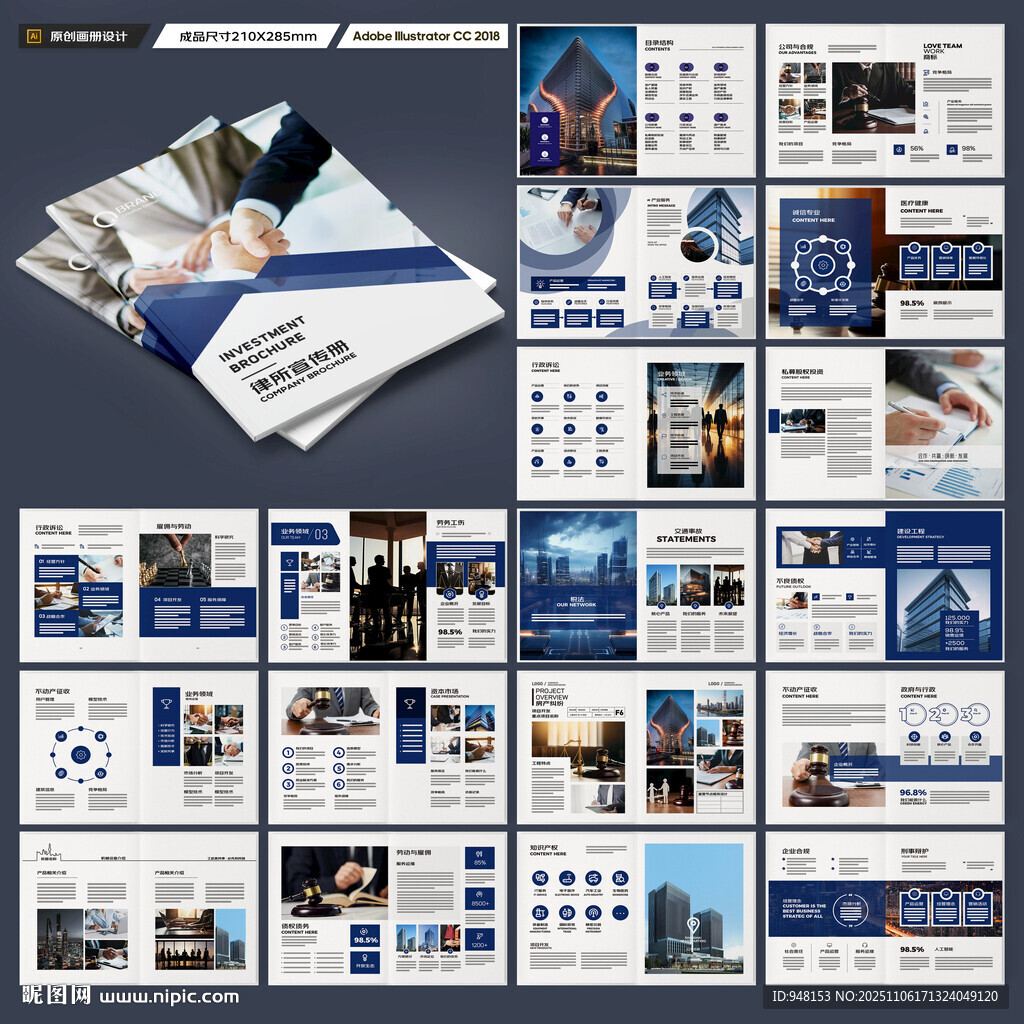 律师事务所宣传册