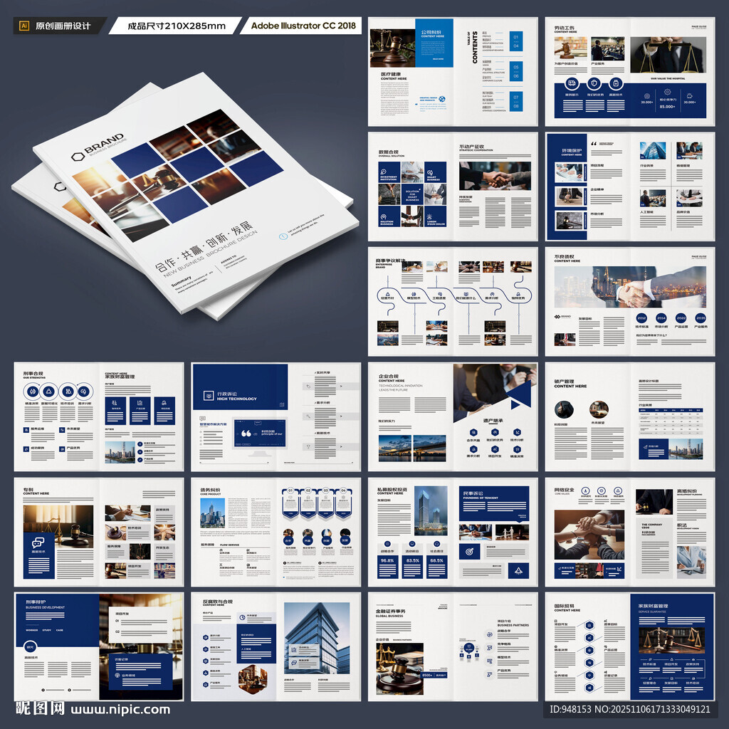 律师事务所画册版式设计