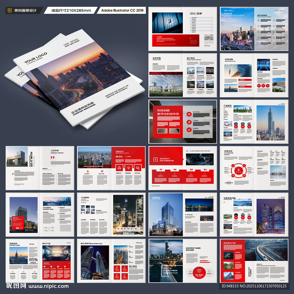 红色企业宣传册