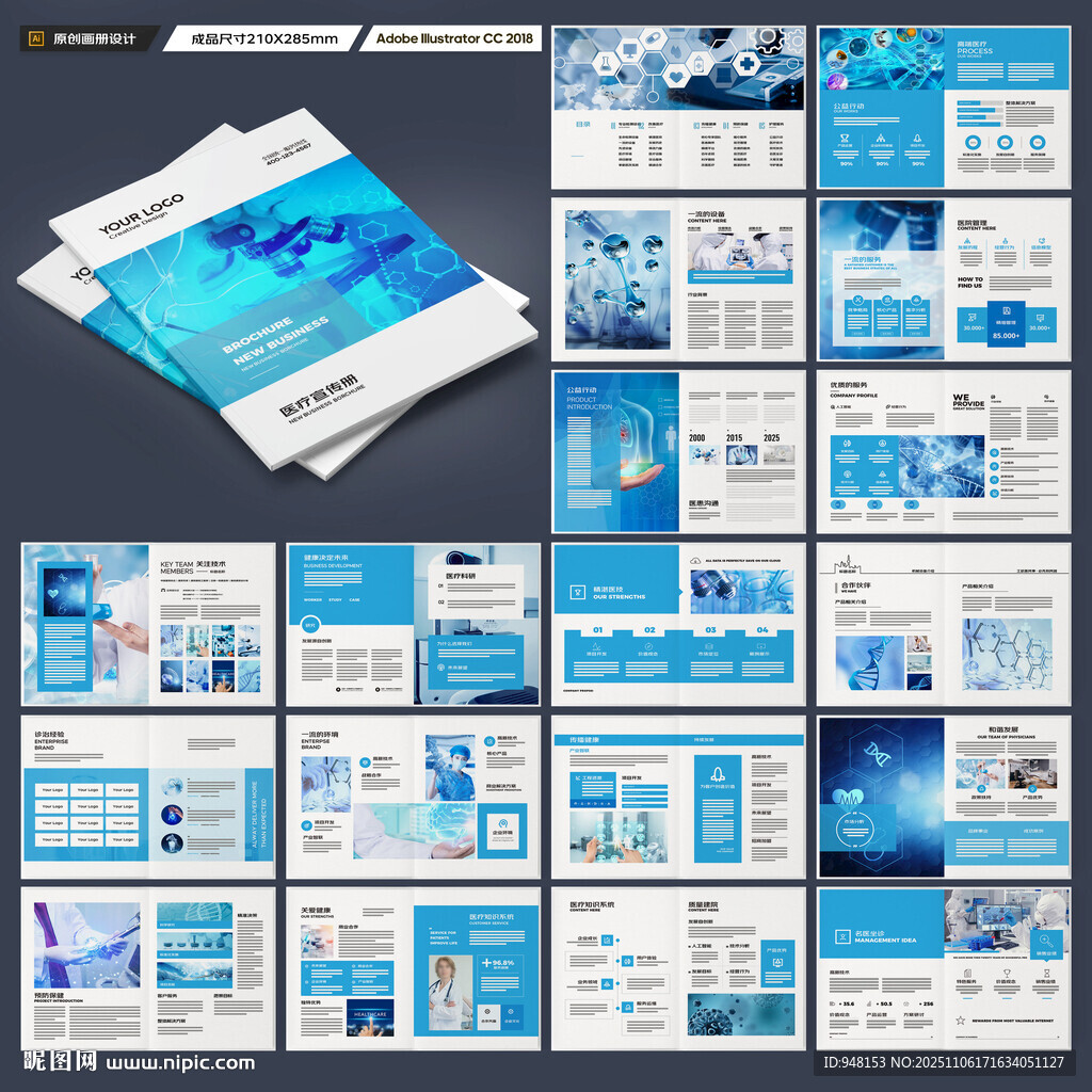 蓝色医疗画册
