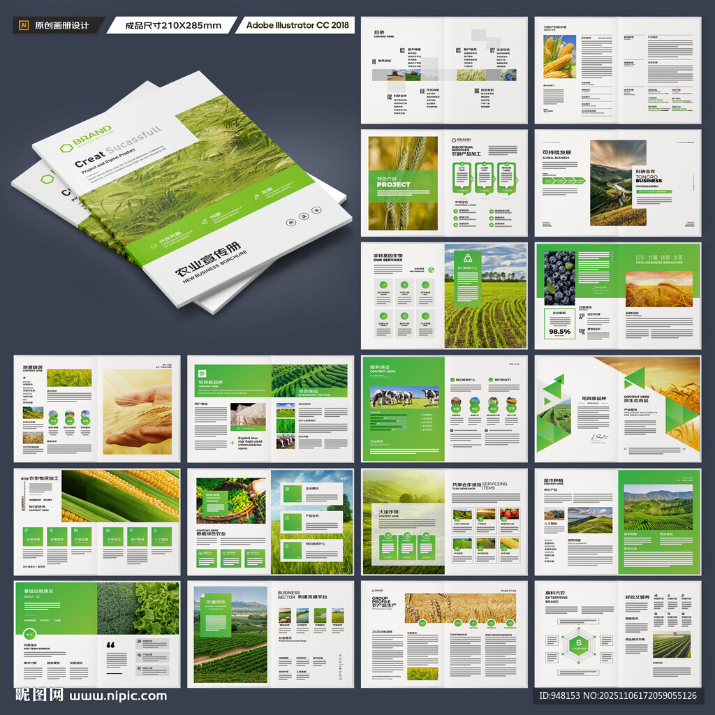 农业科技画册