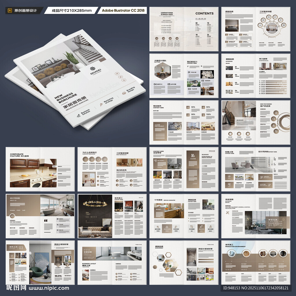 装饰公司宣传册