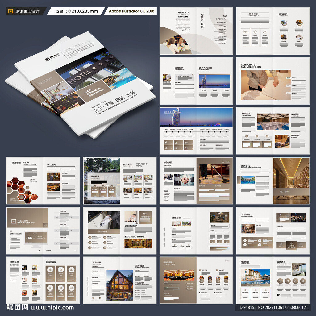 酒店招商画册