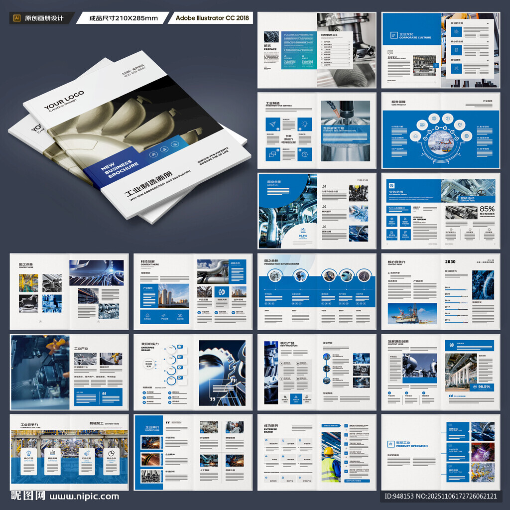 工业制造画册