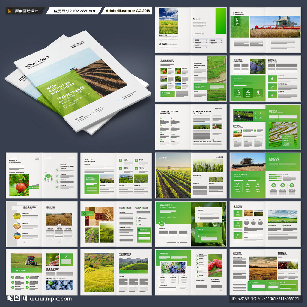 农业合作社画册