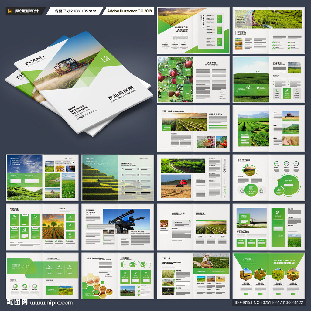 农业画册模板