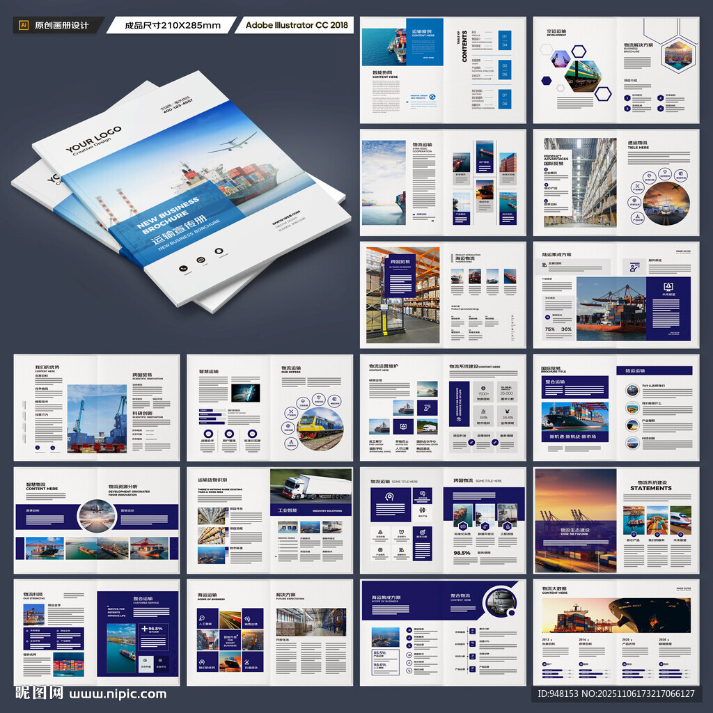 物流公司画册