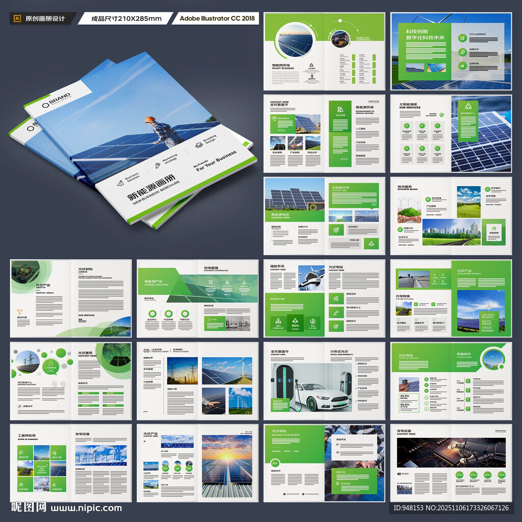 光伏宣传册