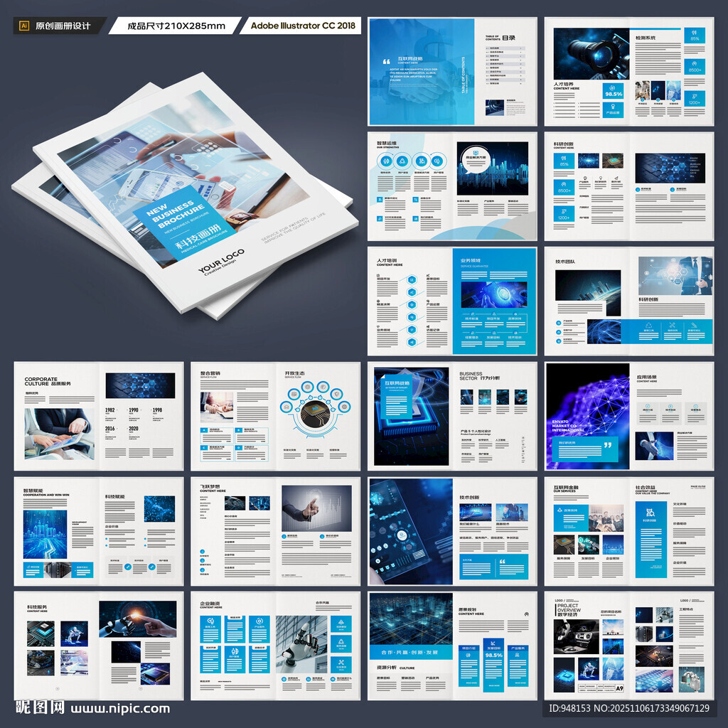 高科技画册