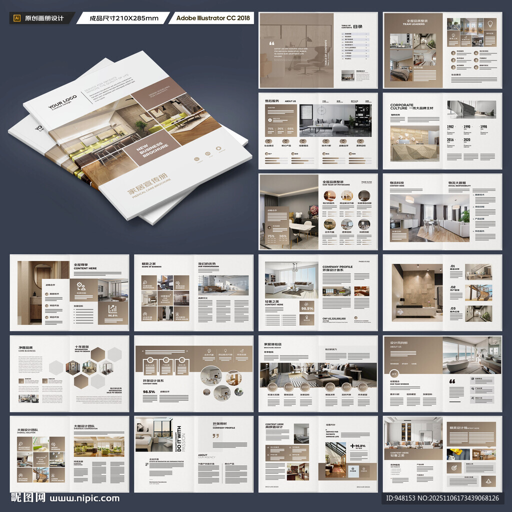 装饰公司宣传册