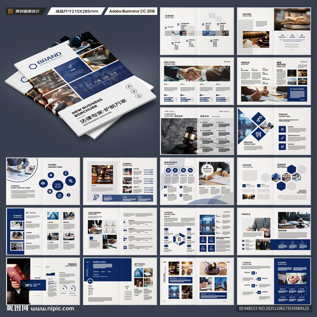 律所画册模板