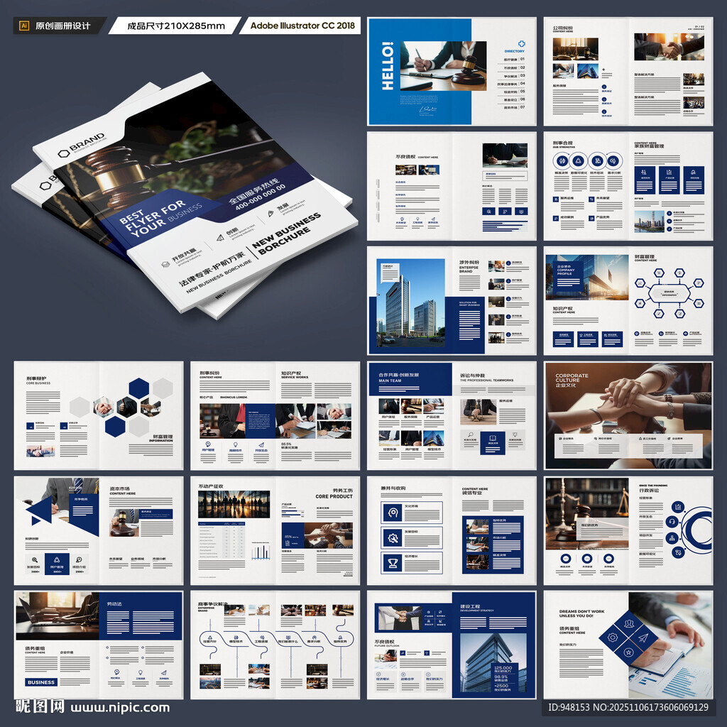 律师事务所画册版式设计