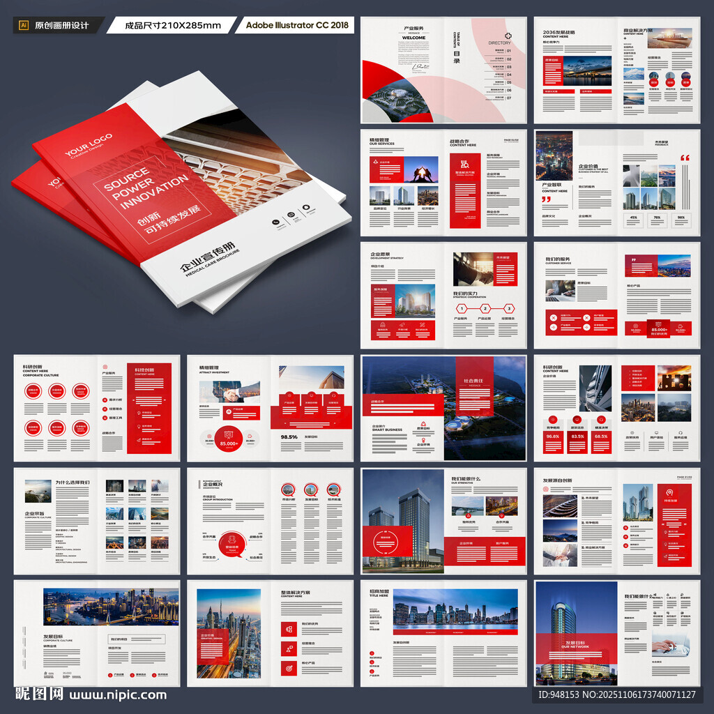 企业文化宣传册