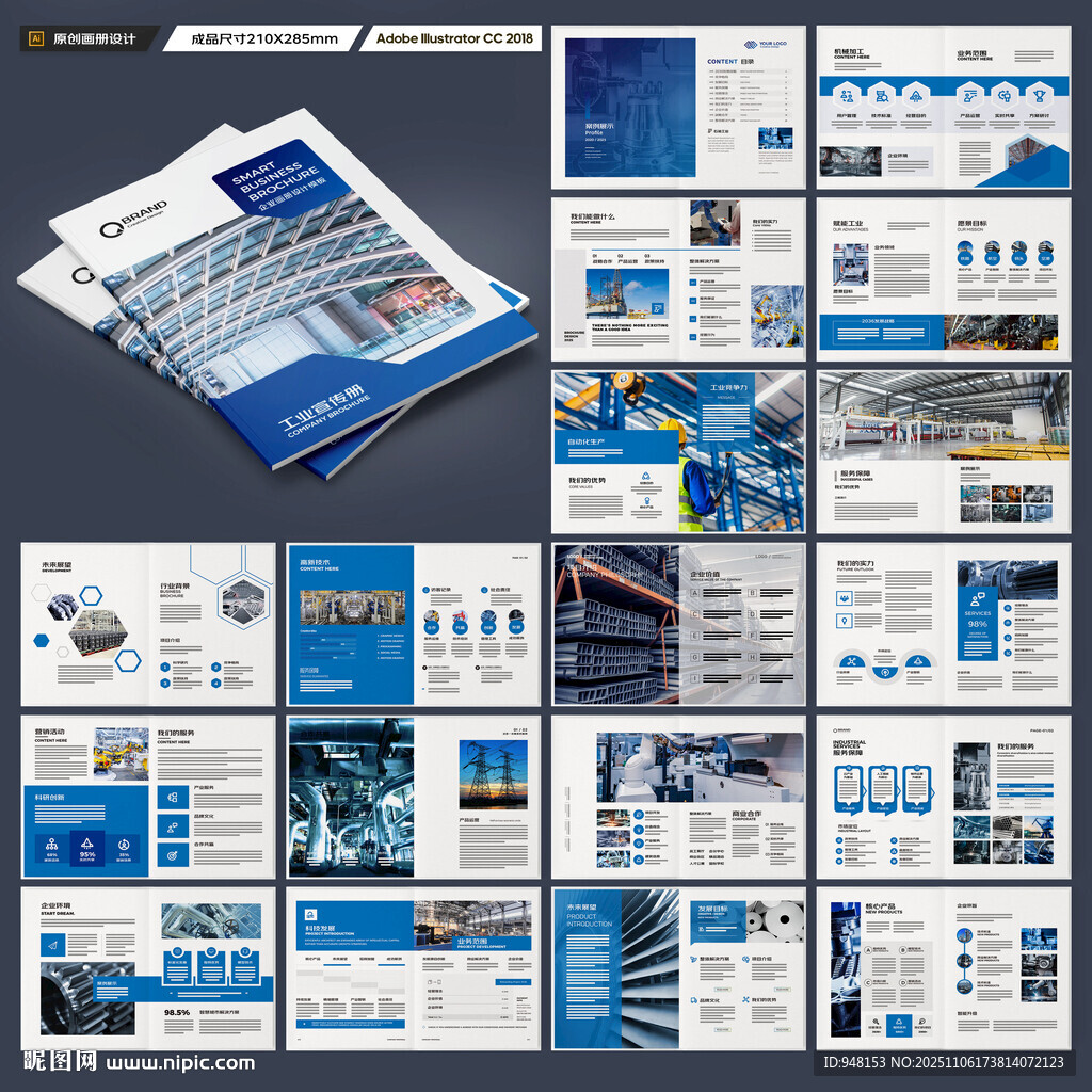工业制造画册
