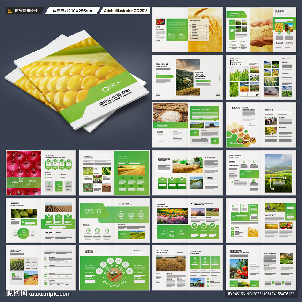 绿色农业画册