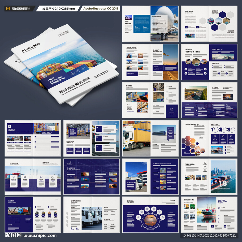 物流宣传册