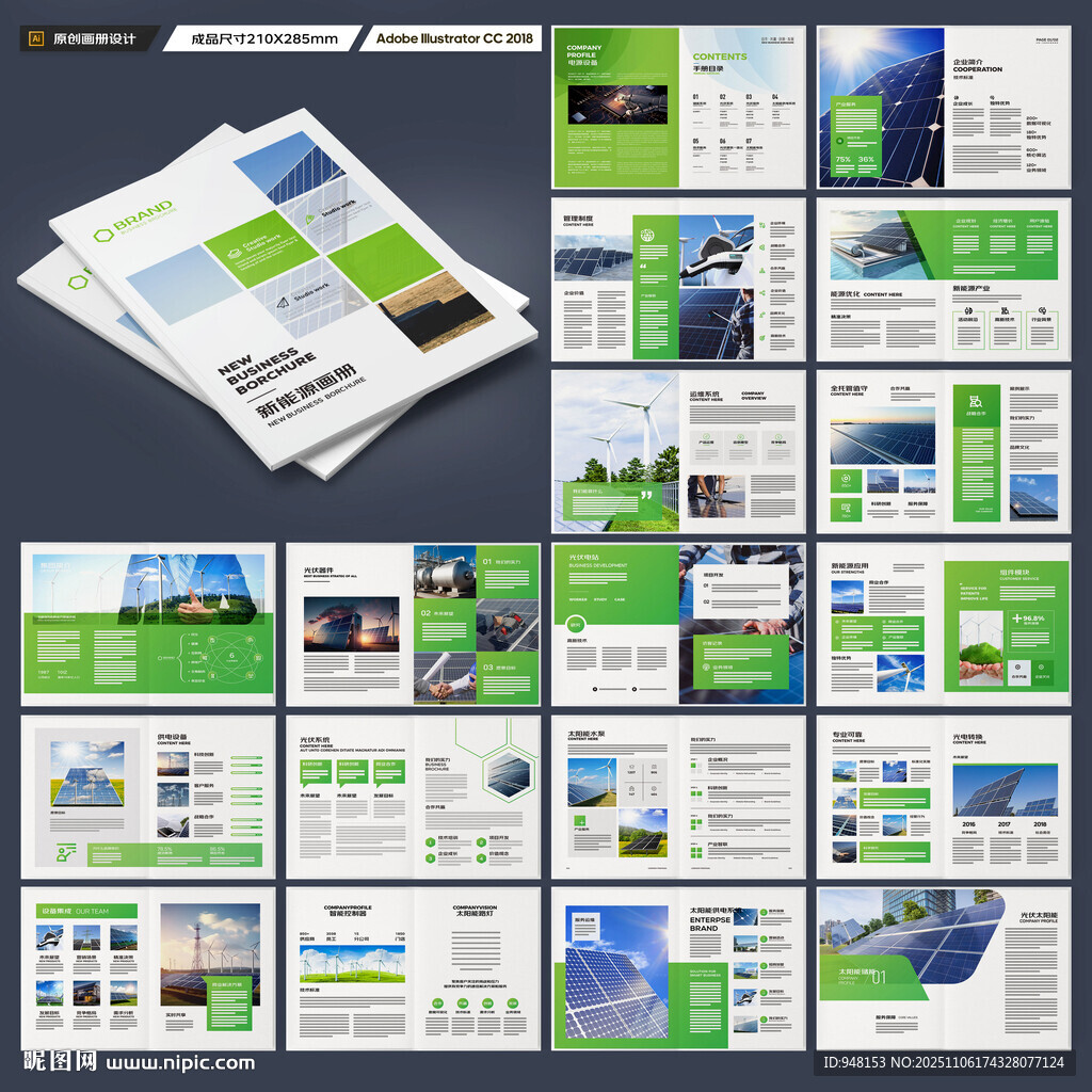 绿色环保宣传册