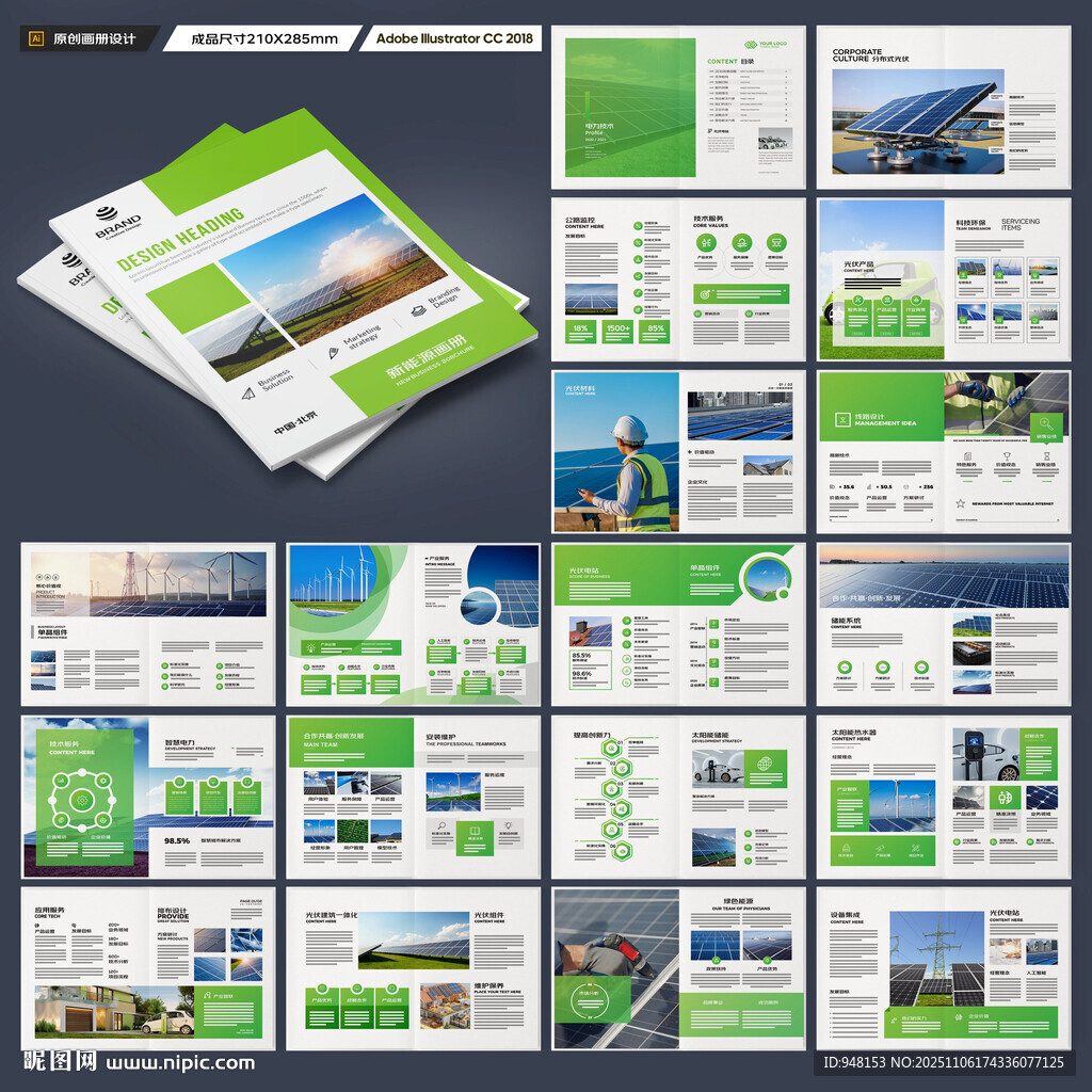太阳能宣传册