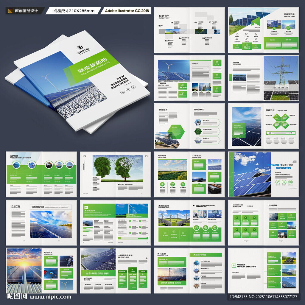 新能源画册