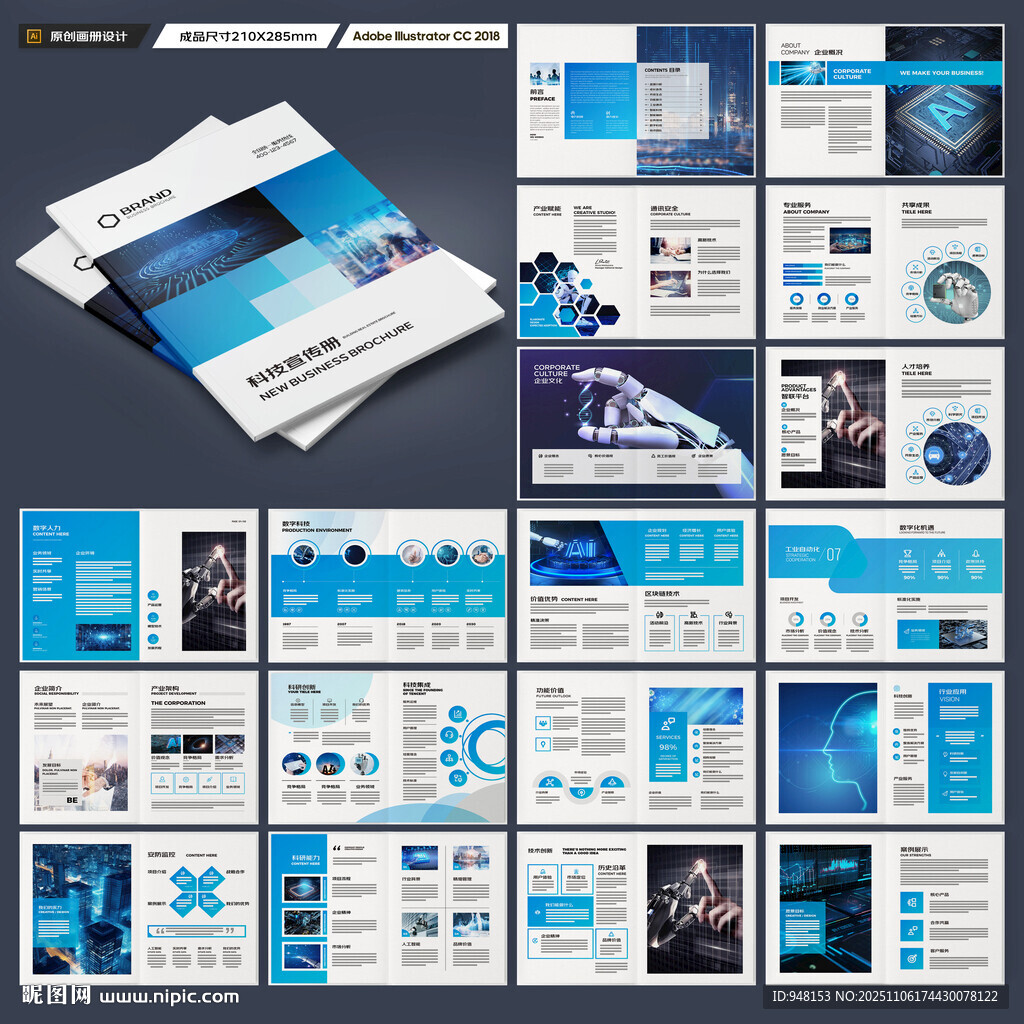 科技企业画册