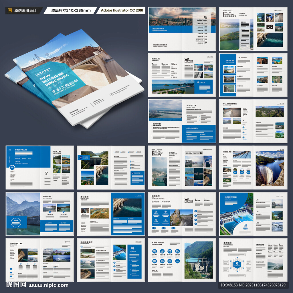 水利工程宣传册