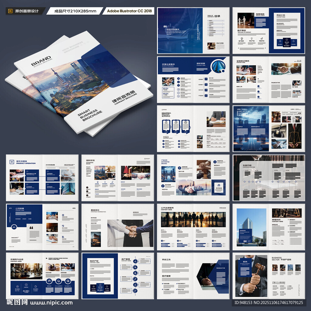 律师事务所画册版式设计