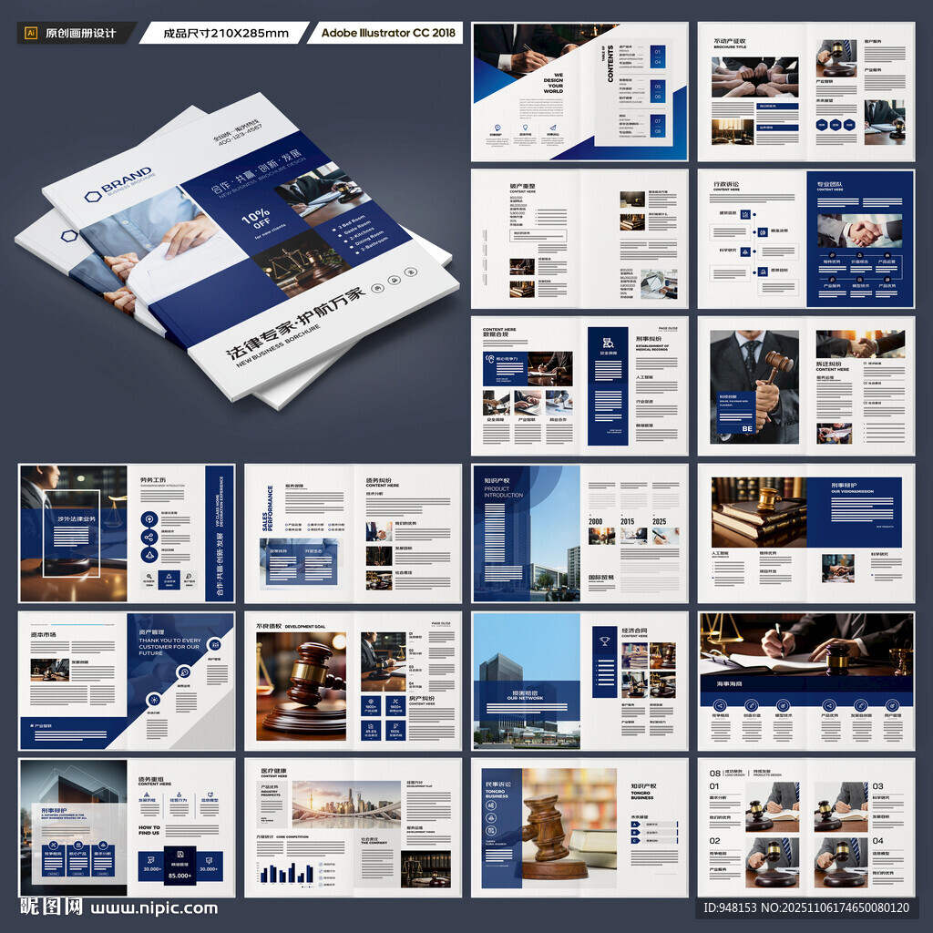 律师事务所画册模板